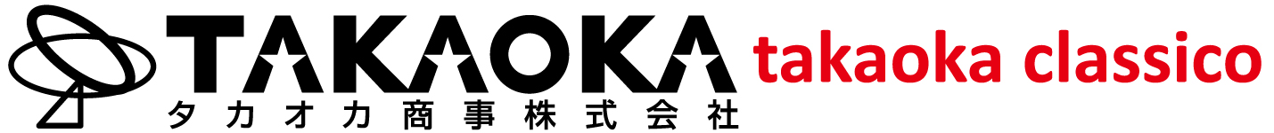 タカオカ商事株式会社 TAKAOKA takaoka classico